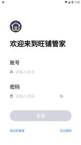 旺铺管家图2