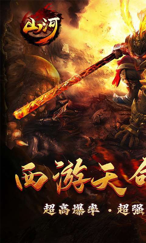山河(西游穿书大世界)图1