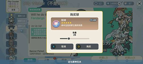 原神智慧抽卡模拟器图3