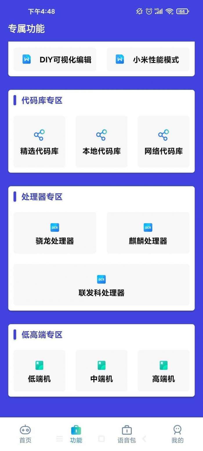 小也画质助手下载安卓手机最新版图1