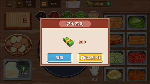 我的煎饼摊最新版图3