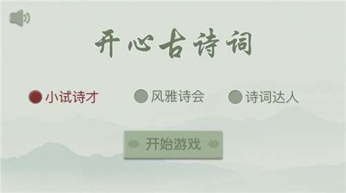 开心古诗词红包版图2