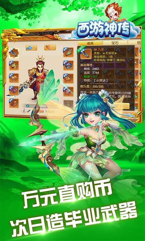 西游神传(送毕业神兽)图2