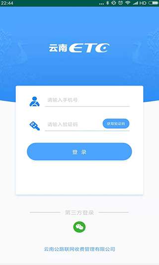 云南ETC图3