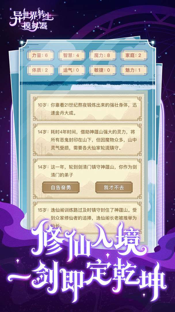 异世界转生模拟器公测版图2