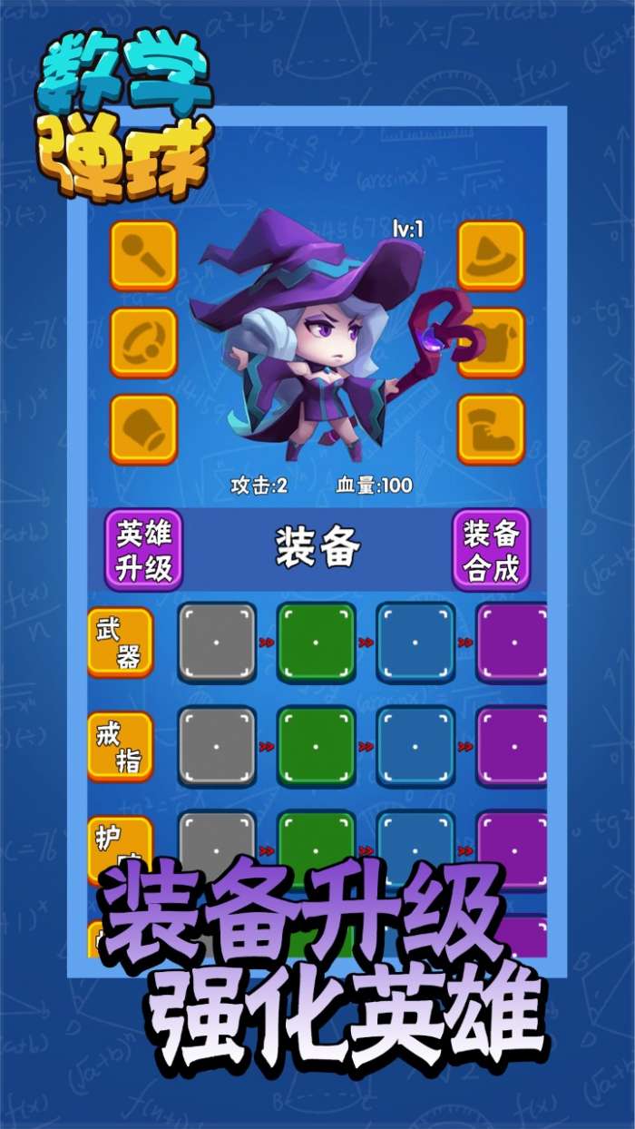 数学弹球图1
