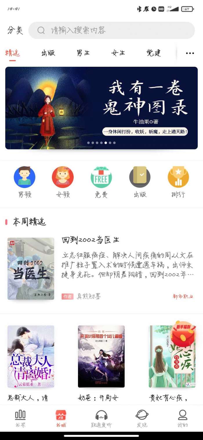 沃阅读客户端图1