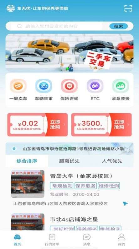 车无忧图1