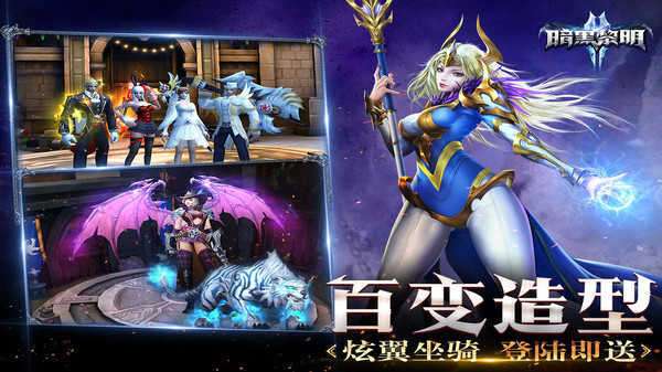 暗黑黎明2手游官网图3
