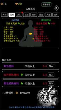 无尽洪荒折相思版v10.0.20图3