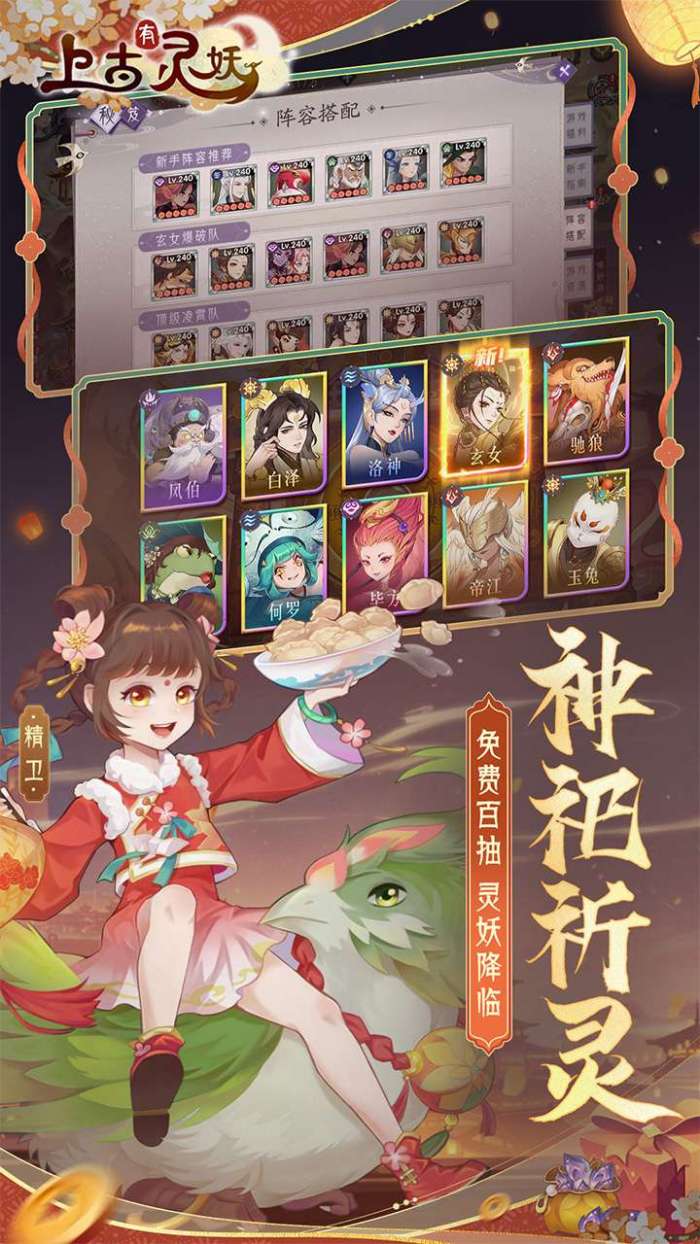 上古有灵妖-送2000抽图4