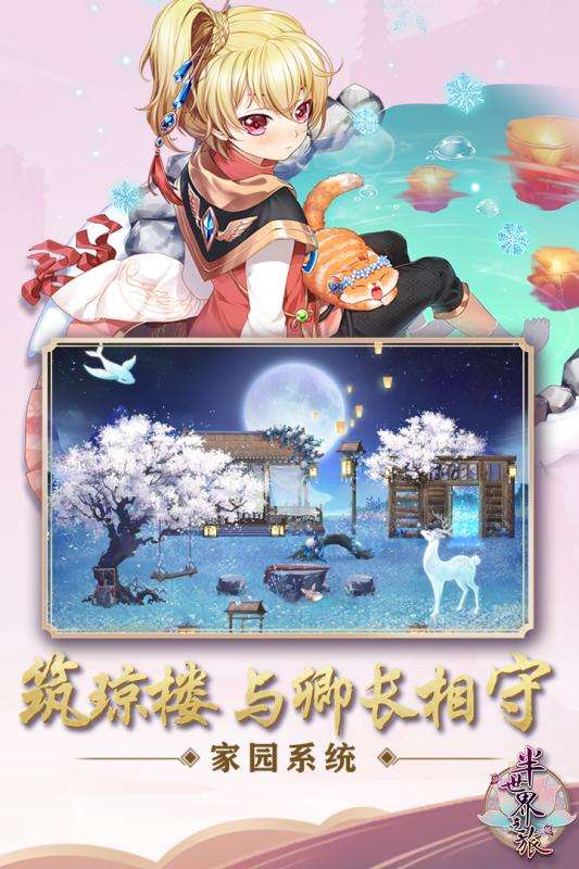 半世界之旅手游图5