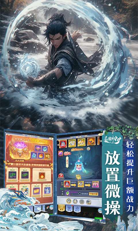 圣剑守护（0.1折挂机修仙）图5