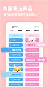 动物语言转换器图3