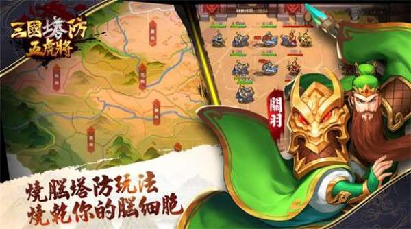 三国塔防五虎将红包版图2