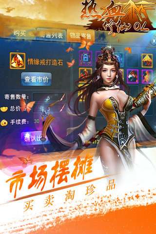 热血修仙H5图2
