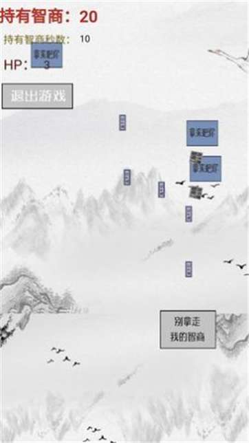 智商不为零图2
