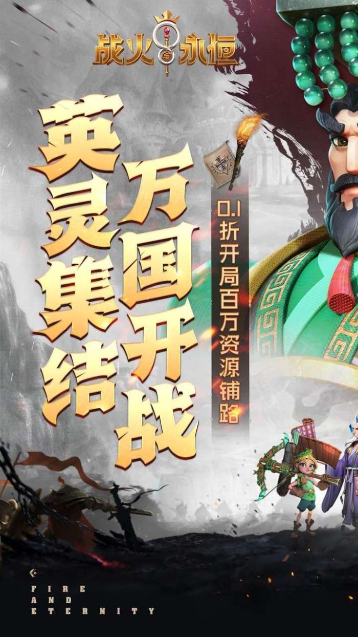 战火与永恒(0.1折)图3