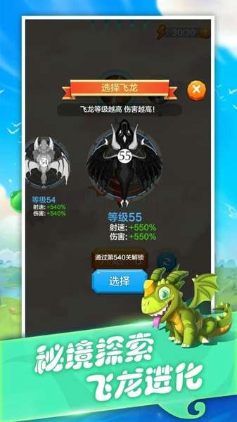 飞龙与塔防图2