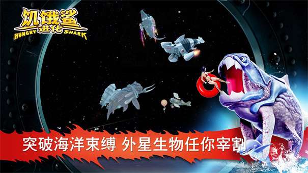 饥饿鲨进化老版本图3