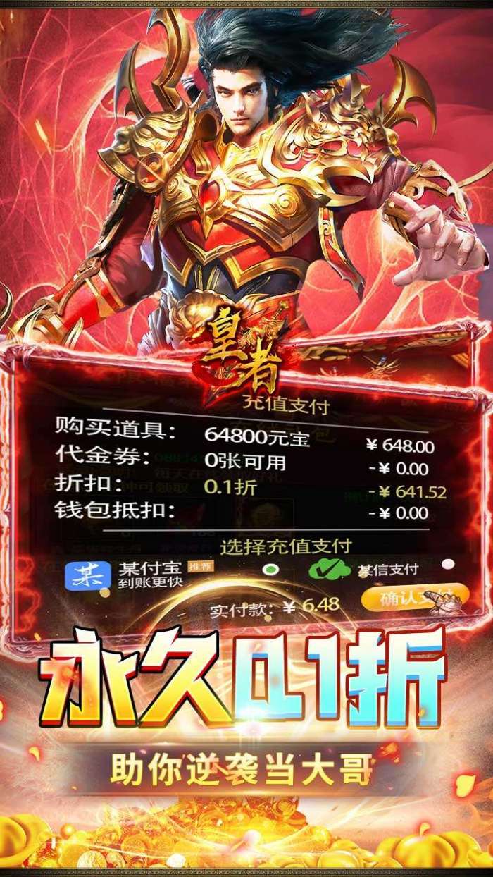 皇者（爆改刷充0.1折）图4