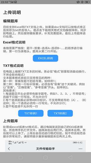 题库制作助手图1