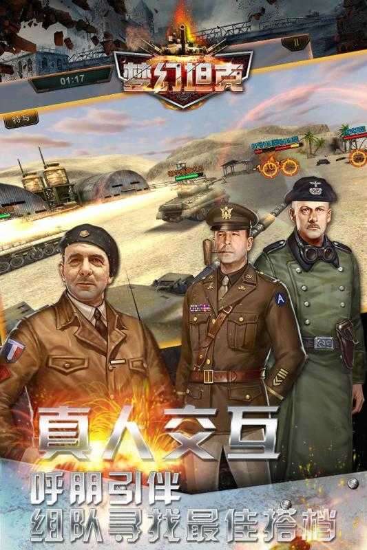 梦幻坦克图1