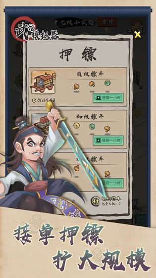 武馆模拟器去广告图2