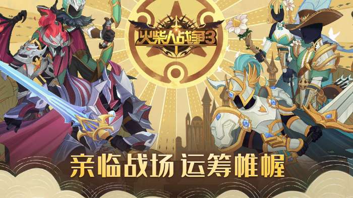 火柴人战争3无限资源版图4