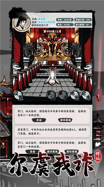 修仙掌门模拟器2022图5