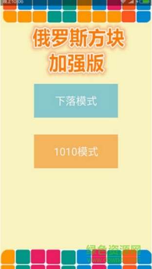俄罗斯闯关方块图1