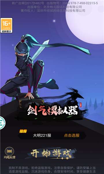 剑气模拟器图3
