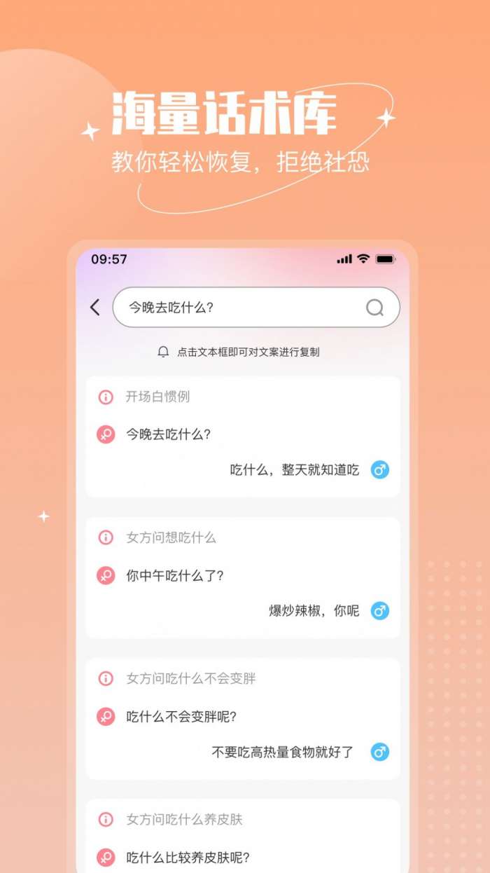 恋语助手图1