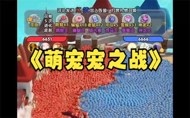 抖音萌宠宠之战图1