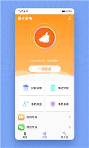 薯片省电图2