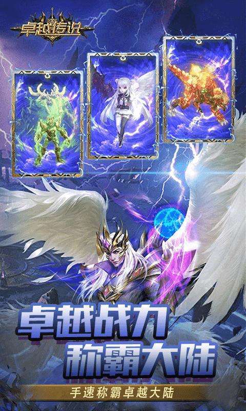 卓越传说(0.1折霸气神魔)图2