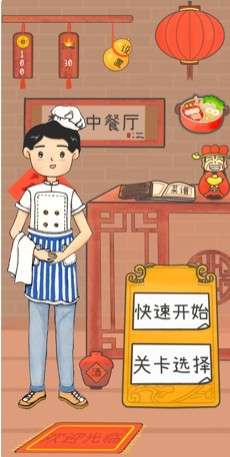 梦想餐厅红包版图4