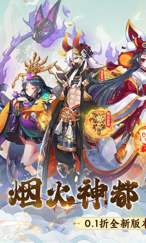 伏妖绘卷0.1折伏妖送满V图1