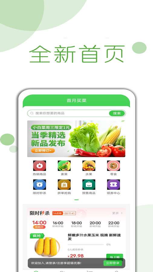 首月买菜图3