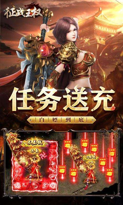 征战王权(龙年炫酷爆充)图4