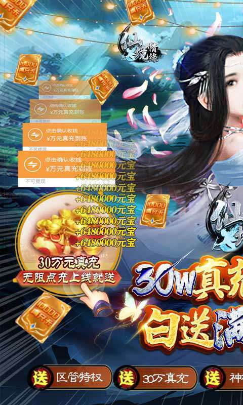 仙境情缘(GM30万真充)图1