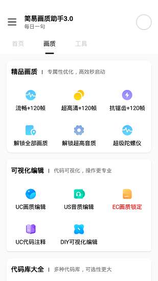 秘阁画质助手2021最新版本图2