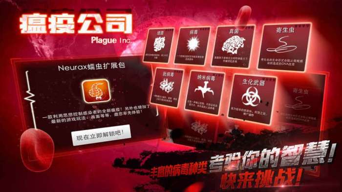 瘟疫工厂图1