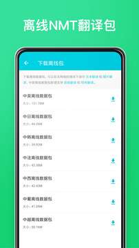 有道翻译官（官方版）图4