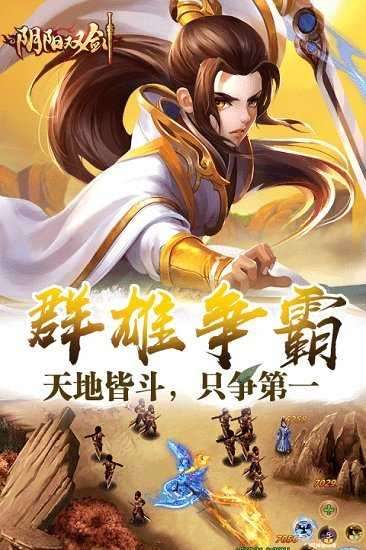 抖音游戏阴阳双剑图2