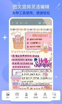 千本笔记电子手帐图2