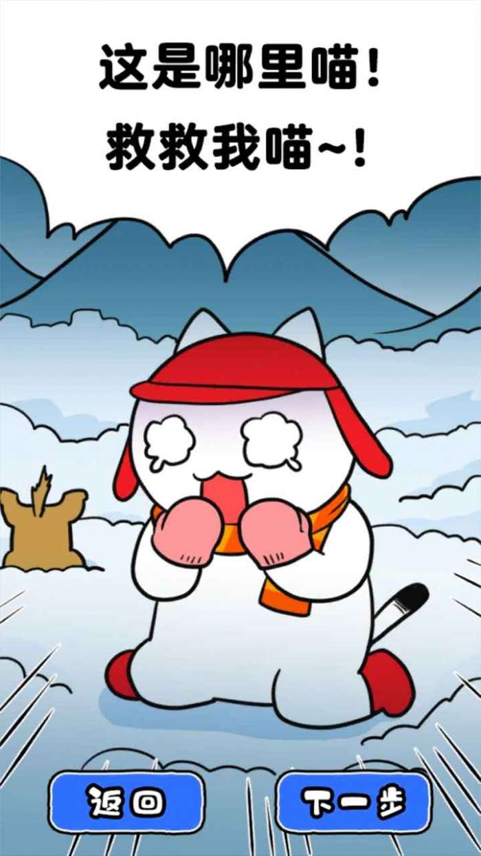 白猫的雪山救援测试版图5