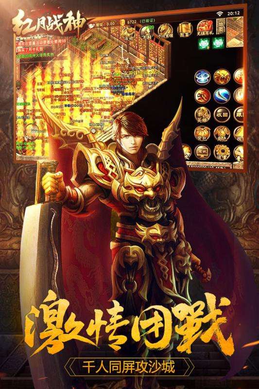 红月战神盛趣官方版图2