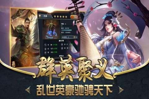 乱世三国杀手游图1