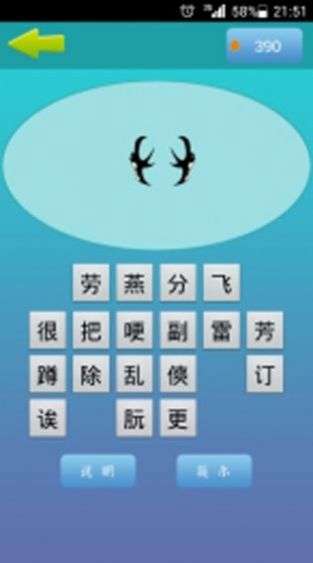 人人猜成语红包版图3